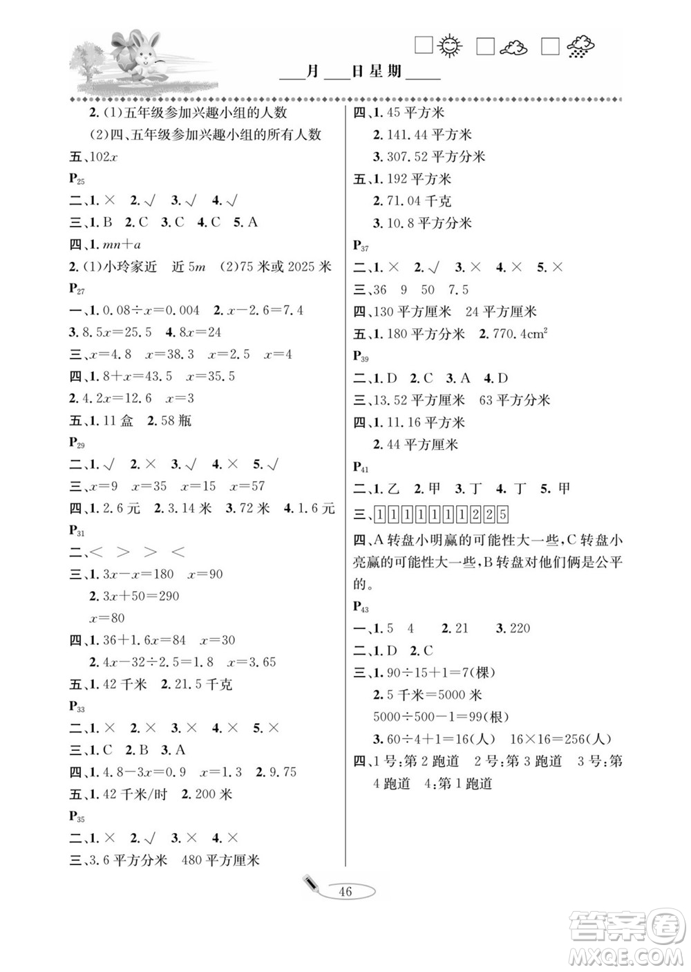 延邊人民出版社2022小學(xué)生寒假作業(yè)快樂(lè)假期五年級(jí)數(shù)學(xué)人教版答案