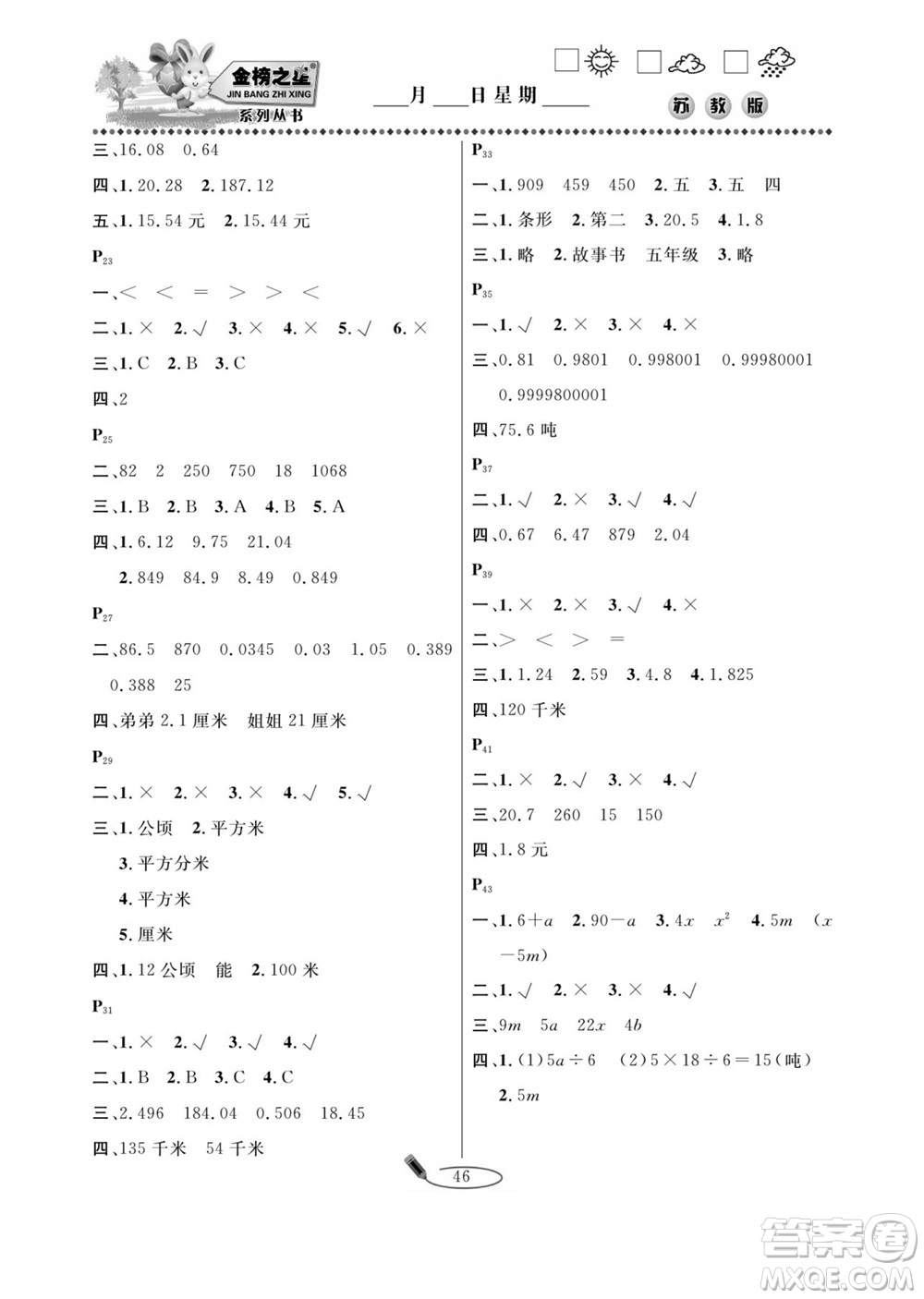 延邊人民出版社2022小學生寒假作業(yè)快樂假期五年級數(shù)學蘇教版答案