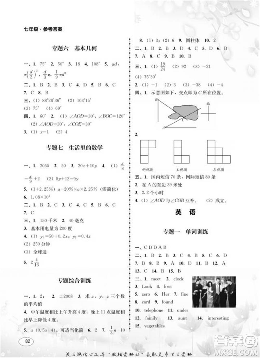 四川師范大學(xué)電子出版社2022快樂之星寒假篇七年級(jí)合訂本通用版參考答案