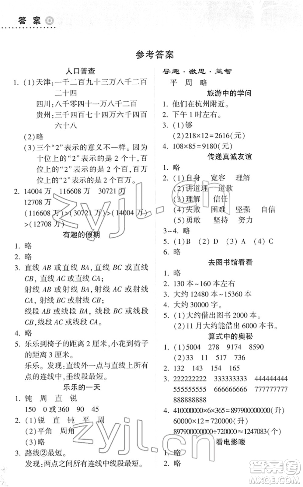 希望出版社2022寒假作業(yè)本天天練小學四年級數學道德與法治科學合訂本B版晉城專版答案