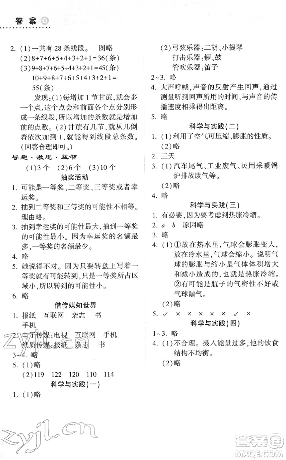 希望出版社2022寒假作業(yè)本天天練小學四年級數學道德與法治科學合訂本B版晉城專版答案