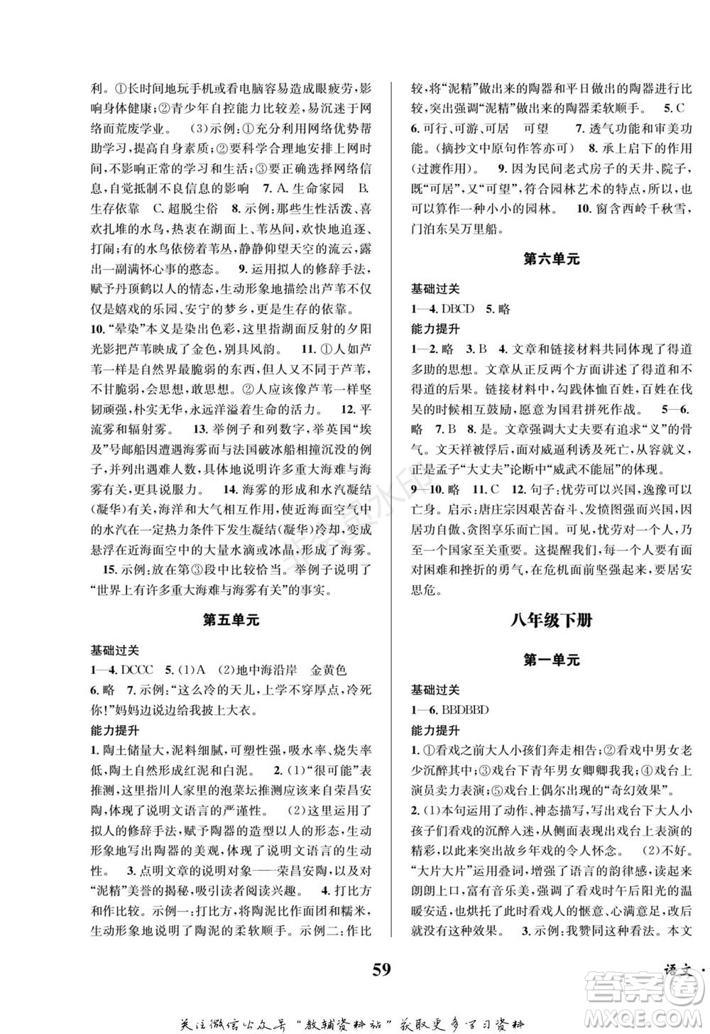 四川師范大學(xué)電子出版社2022快樂(lè)之星寒假篇八年級(jí)語(yǔ)文人教版參考答案