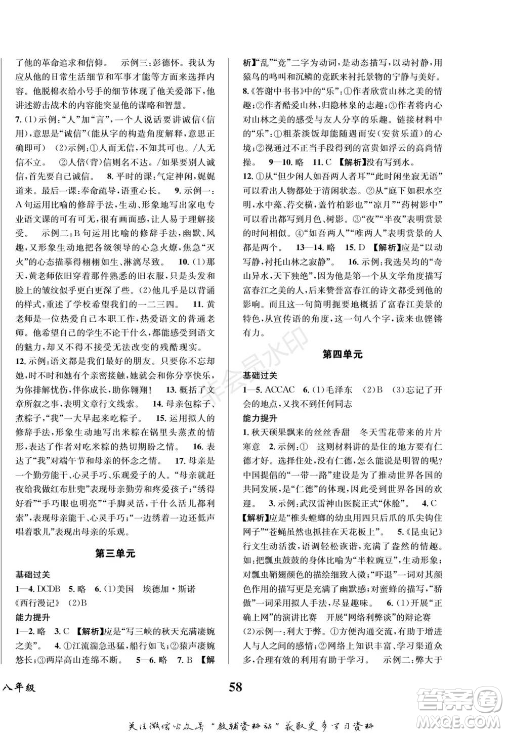 四川師范大學(xué)電子出版社2022快樂(lè)之星寒假篇八年級(jí)語(yǔ)文人教版參考答案