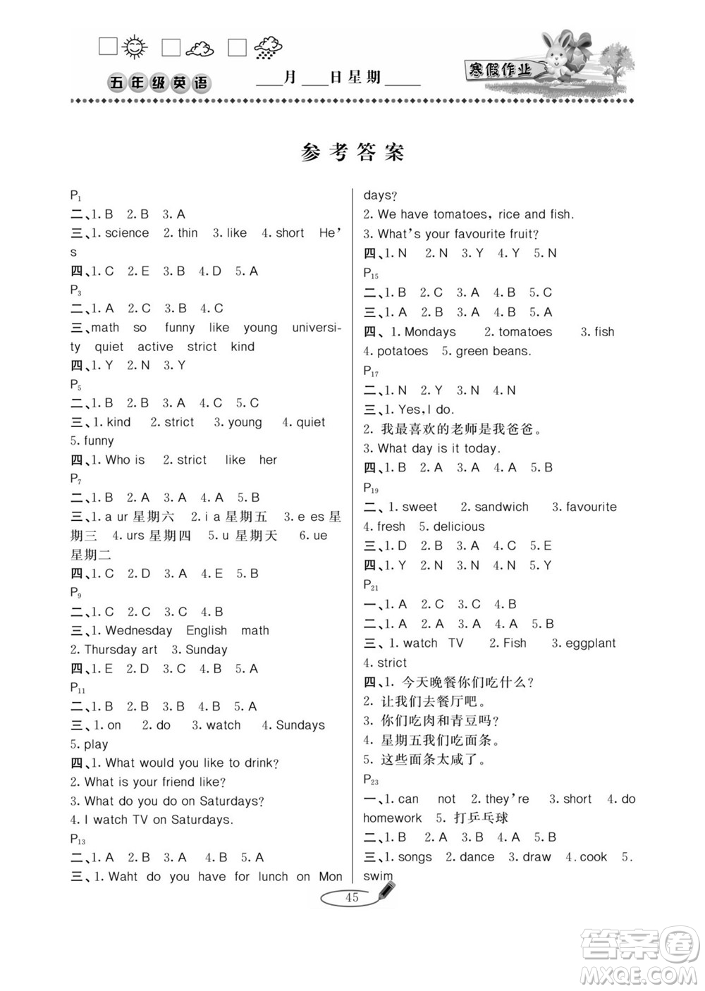 延邊人民出版社2022小學(xué)生寒假作業(yè)快樂假期五年級英語人教PEP版答案