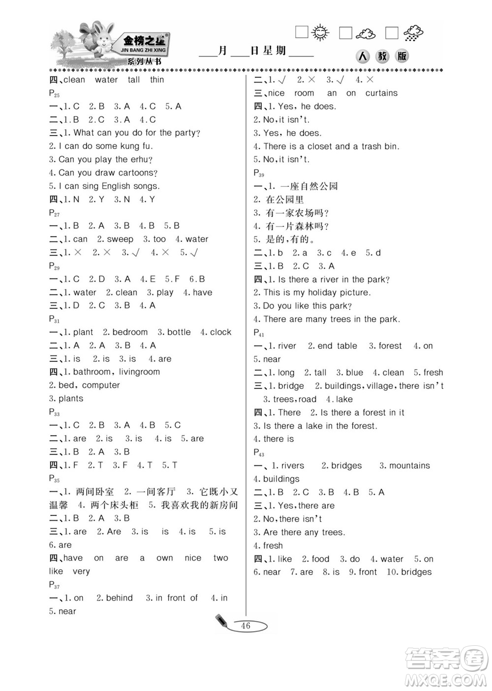 延邊人民出版社2022小學(xué)生寒假作業(yè)快樂假期五年級英語人教PEP版答案