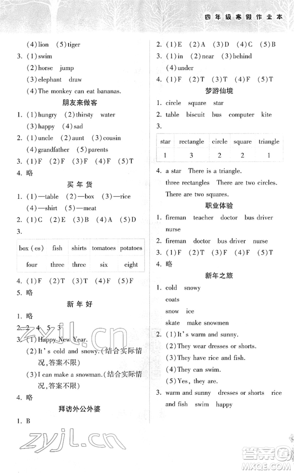 希望出版社2022寒假作業(yè)本天天練小學(xué)四年級英語上教版答案