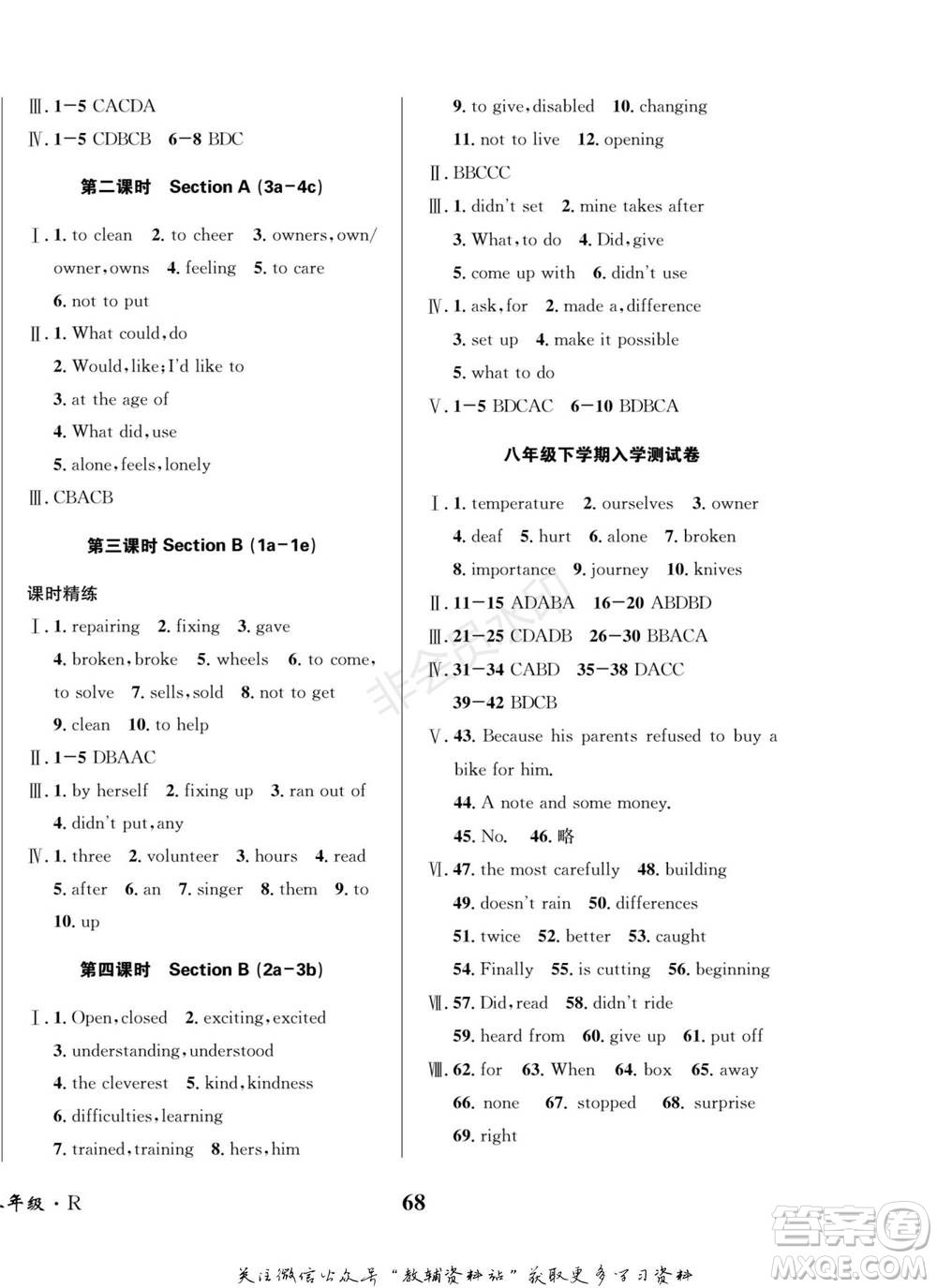 四川師范大學(xué)電子出版社2022快樂之星寒假篇八年級(jí)英語(yǔ)人教版參考答案