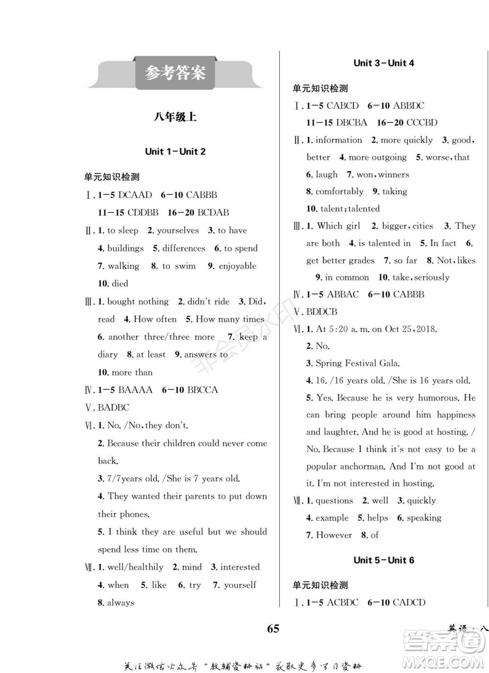 四川師范大學(xué)電子出版社2022快樂之星寒假篇八年級(jí)英語(yǔ)人教版參考答案