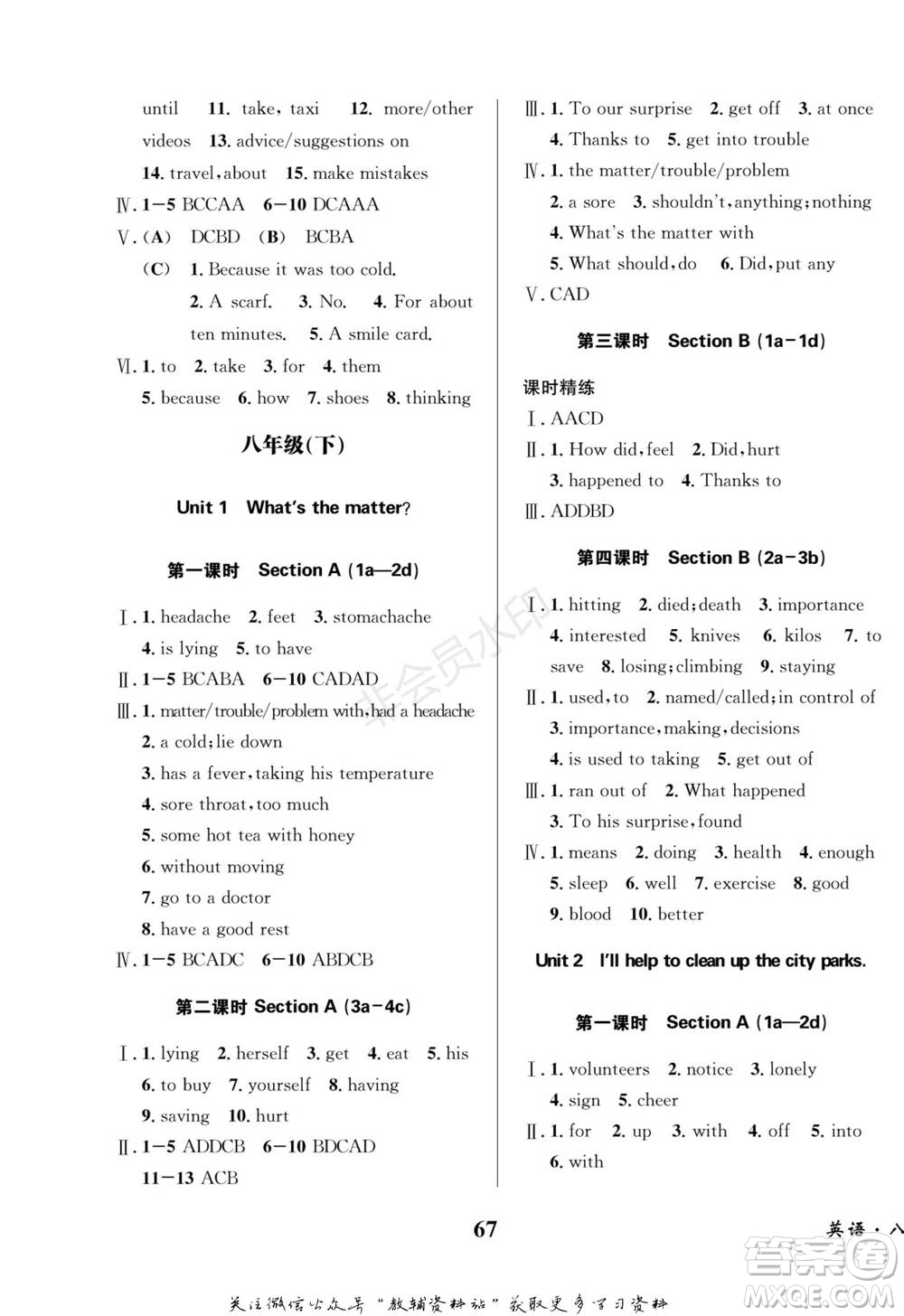 四川師范大學(xué)電子出版社2022快樂之星寒假篇八年級(jí)英語(yǔ)人教版參考答案