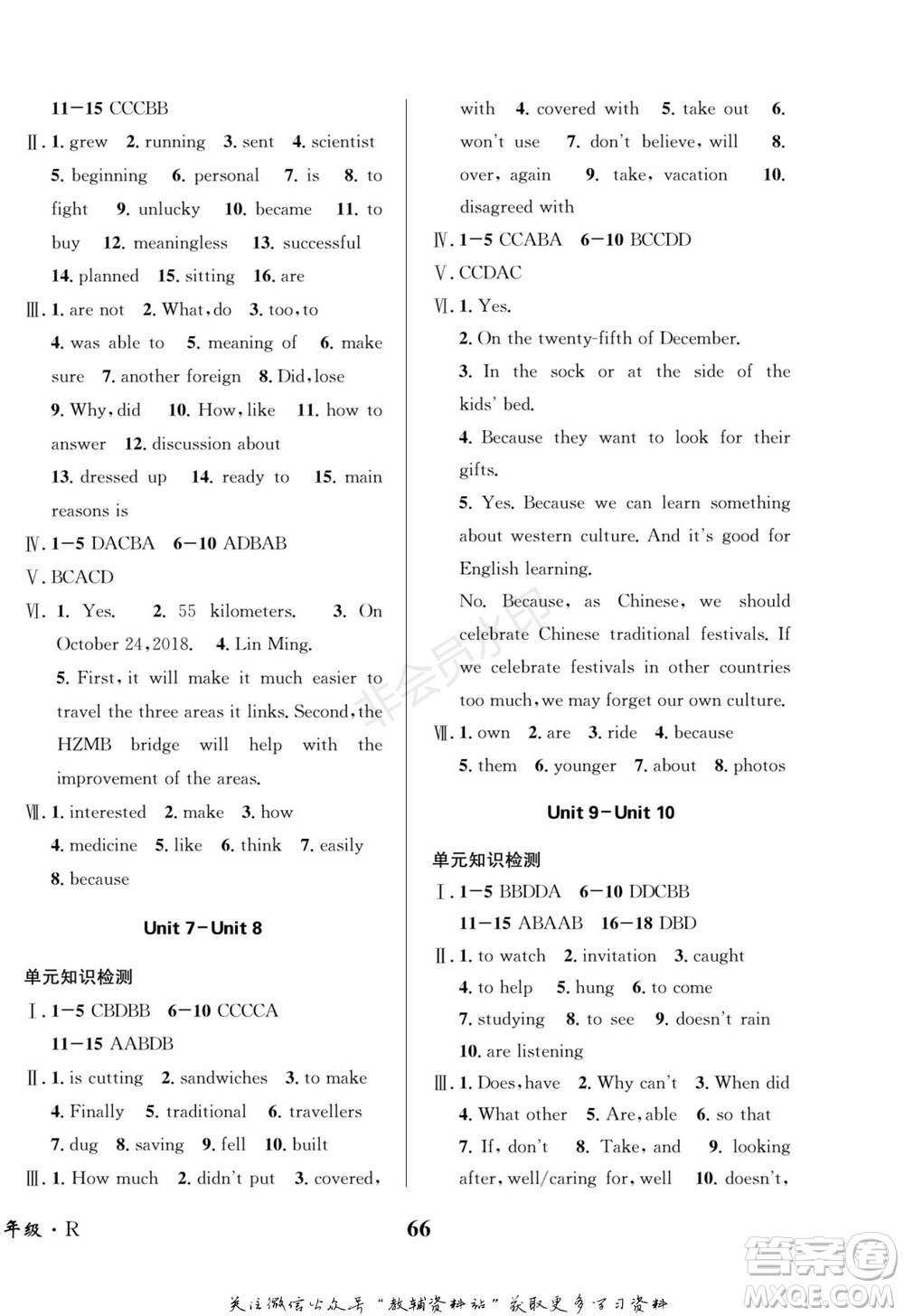 四川師范大學(xué)電子出版社2022快樂之星寒假篇八年級(jí)英語(yǔ)人教版參考答案