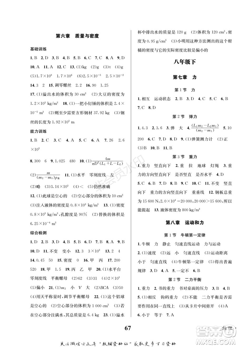四川師范大學(xué)電子出版社2022快樂(lè)之星寒假篇八年級(jí)物理人教版參考答案