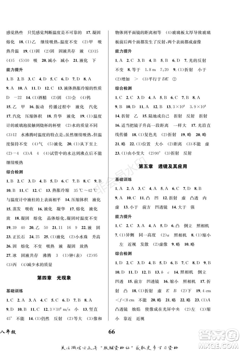四川師范大學(xué)電子出版社2022快樂(lè)之星寒假篇八年級(jí)物理人教版參考答案
