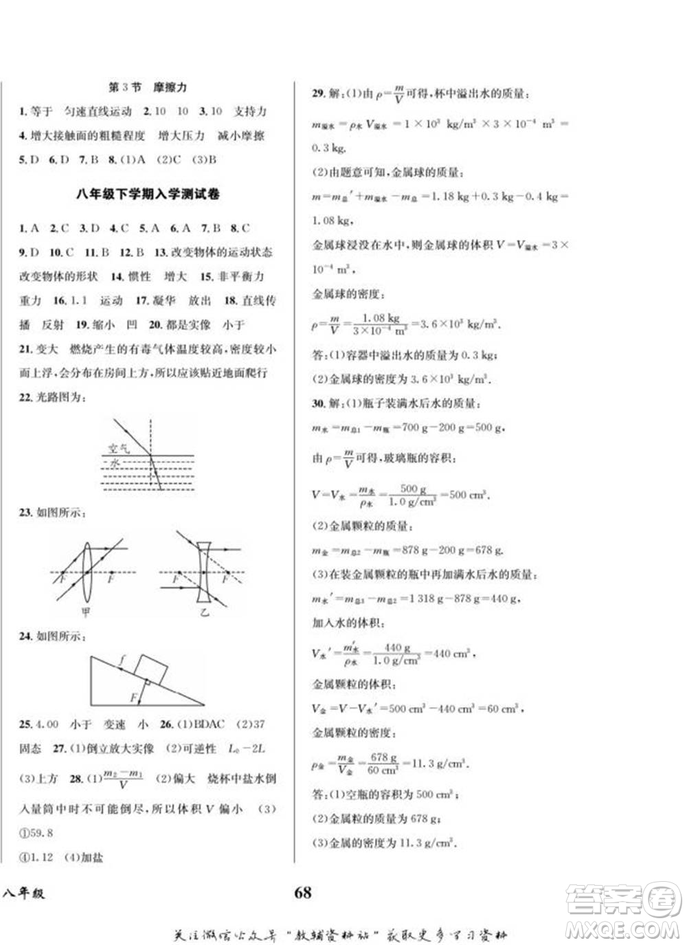 四川師范大學(xué)電子出版社2022快樂(lè)之星寒假篇八年級(jí)物理人教版參考答案