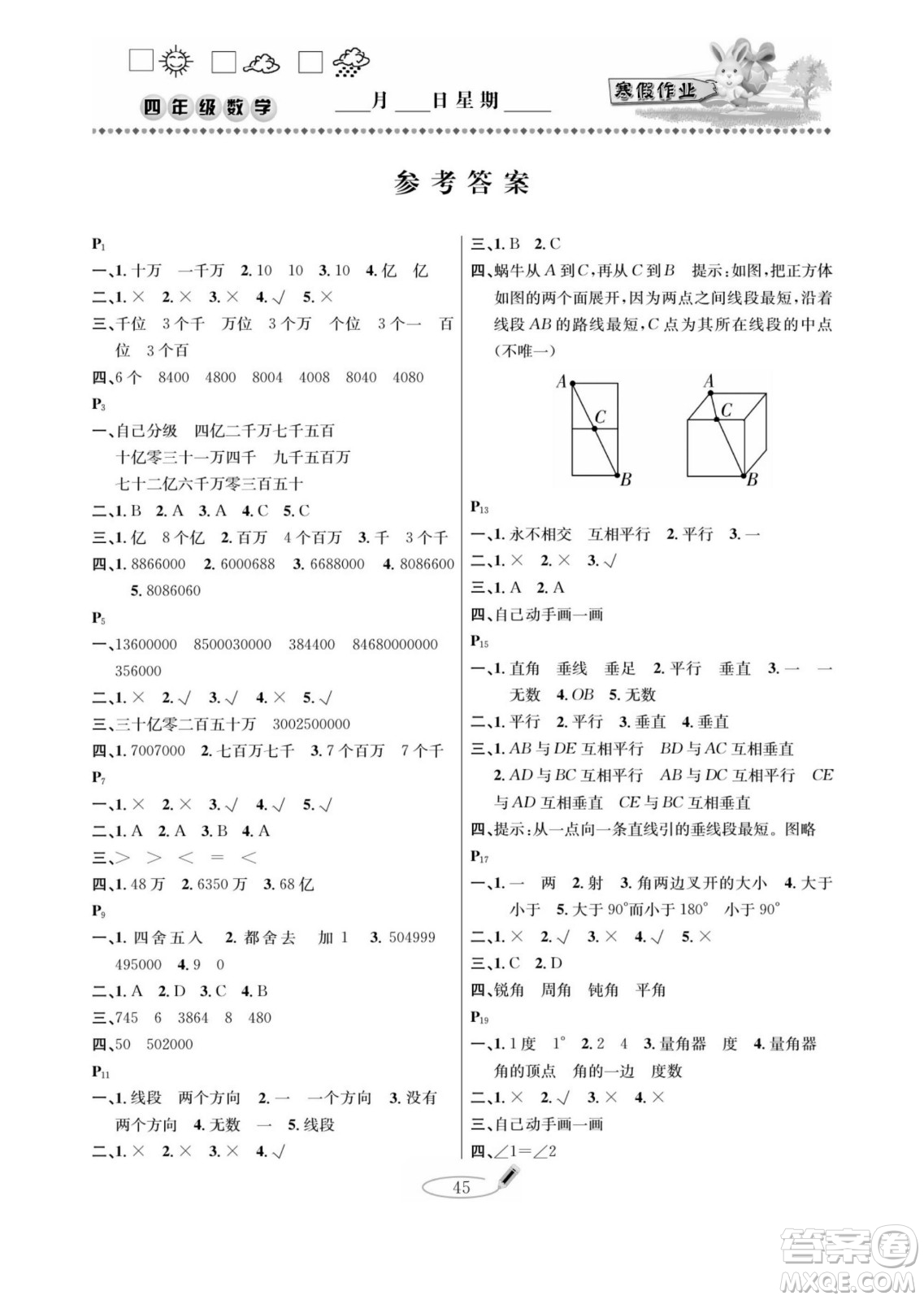 延邊人民出版社2022小學(xué)生寒假作業(yè)快樂假期四年級數(shù)學(xué)北師大版答案