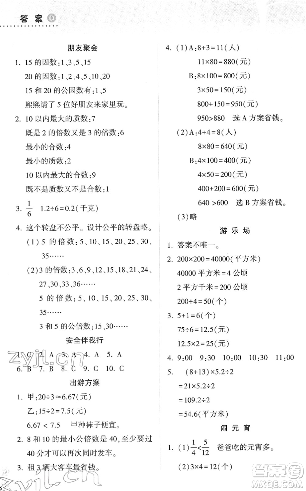 希望出版社2022寒假作業(yè)本天天練小學(xué)五年級(jí)數(shù)學(xué)道德與法治科學(xué)合訂本B版晉城專版答案
