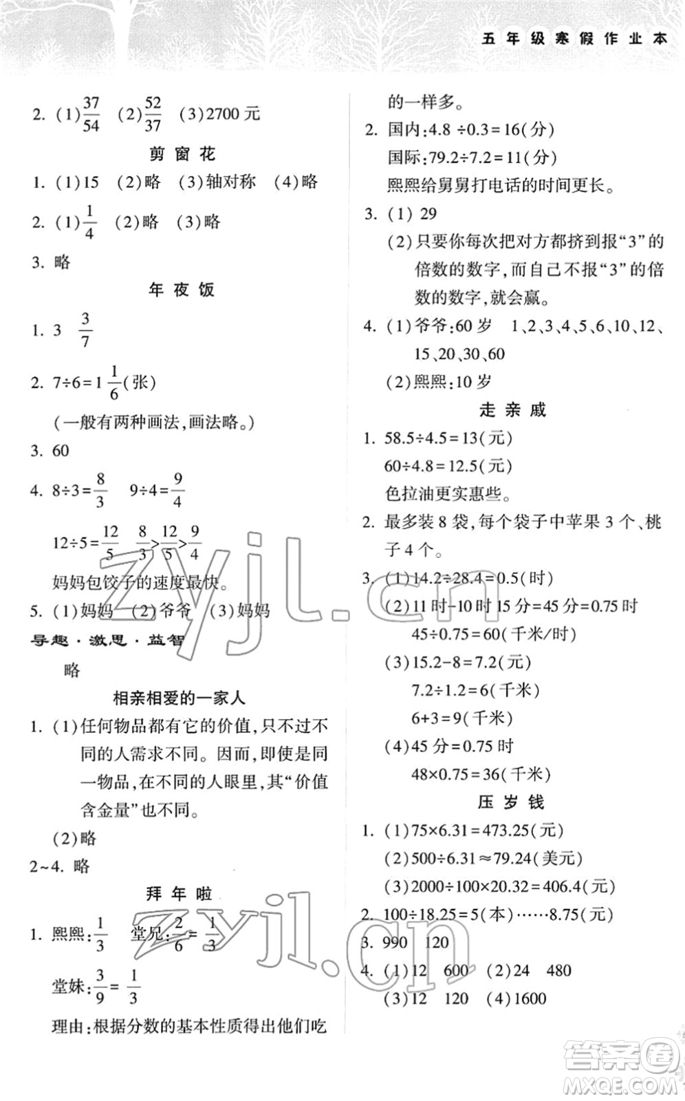 希望出版社2022寒假作業(yè)本天天練小學(xué)五年級(jí)數(shù)學(xué)道德與法治科學(xué)合訂本B版晉城專版答案