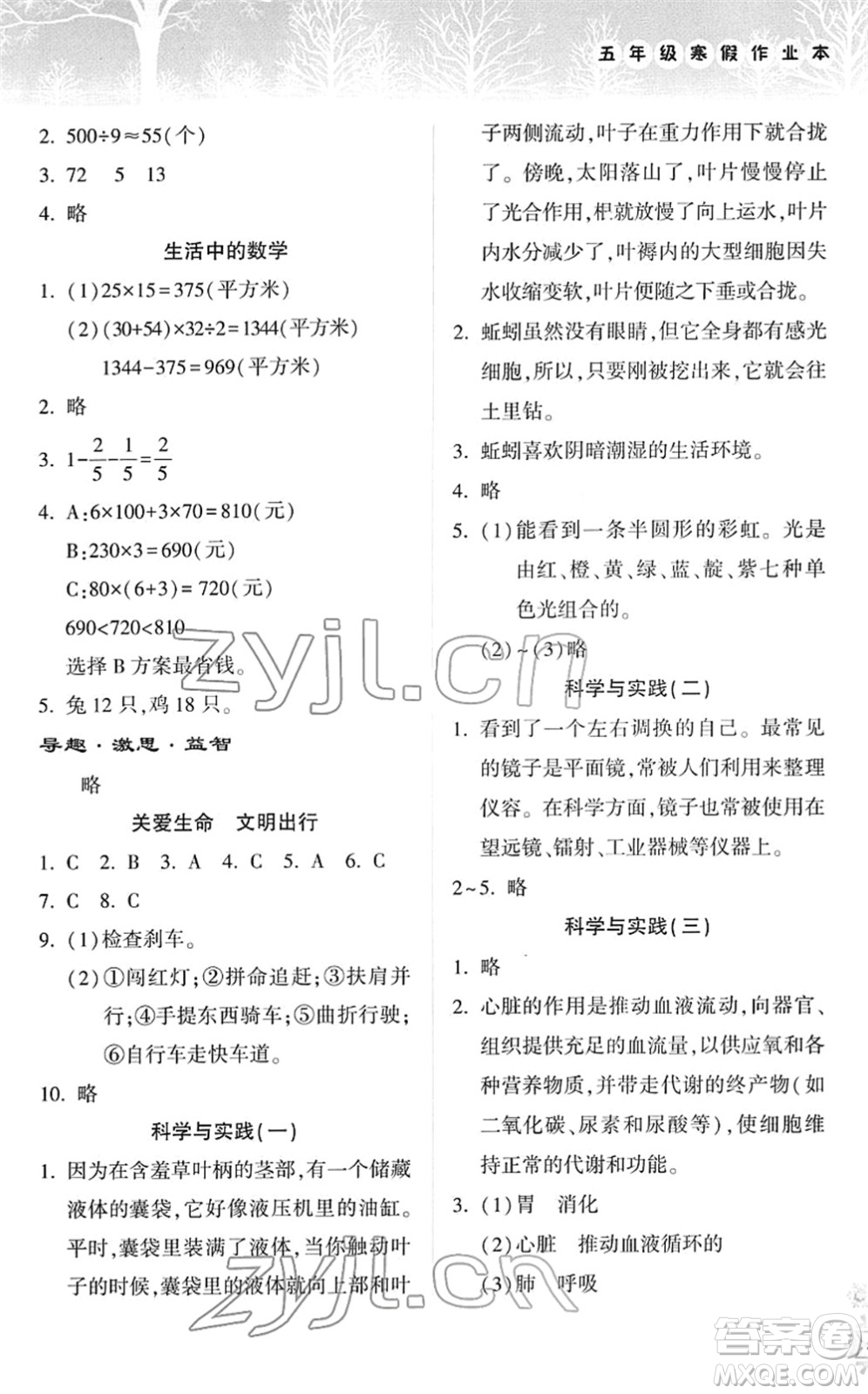 希望出版社2022寒假作業(yè)本天天練小學(xué)五年級(jí)數(shù)學(xué)道德與法治科學(xué)合訂本B版晉城專版答案