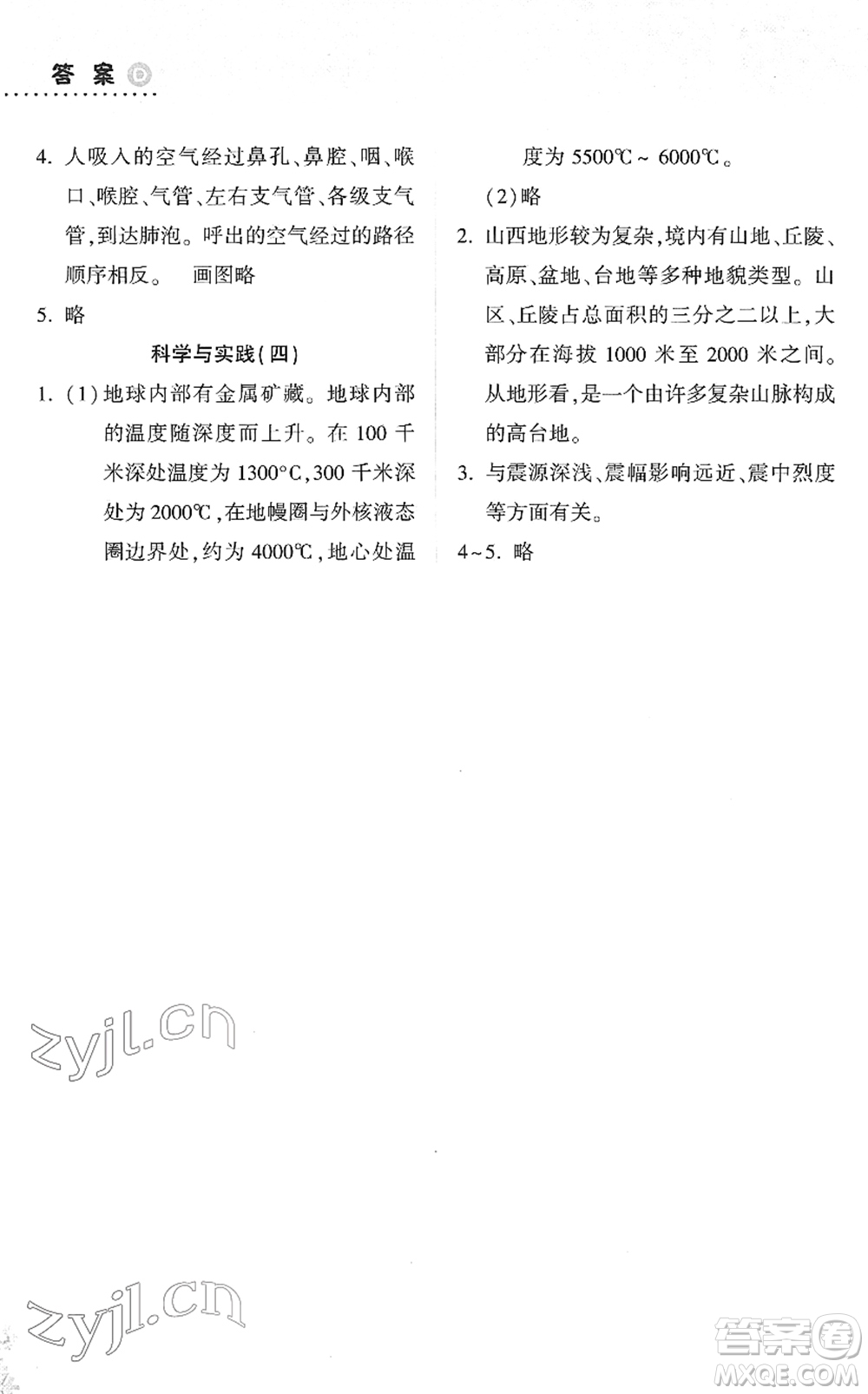 希望出版社2022寒假作業(yè)本天天練小學(xué)五年級(jí)數(shù)學(xué)道德與法治科學(xué)合訂本B版晉城專版答案