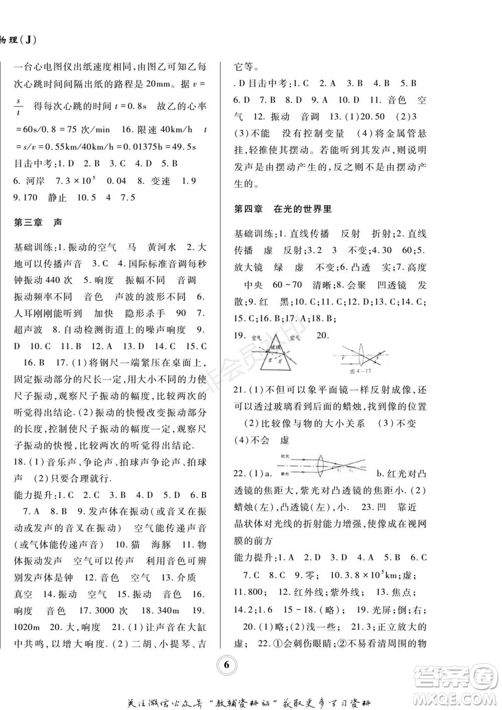 四川師范大學電子出版社2022快樂之星寒假篇八年級物理教科版參考答案