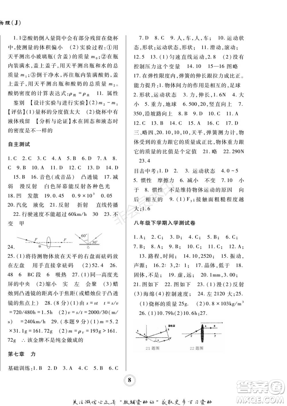 四川師范大學電子出版社2022快樂之星寒假篇八年級物理教科版參考答案
