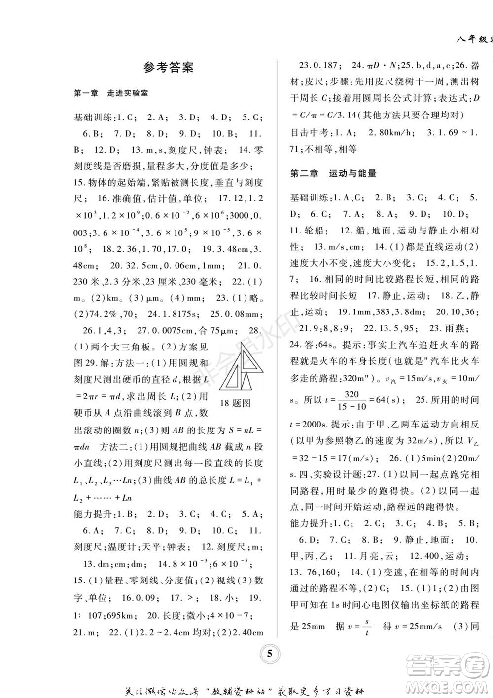 四川師范大學電子出版社2022快樂之星寒假篇八年級物理教科版參考答案