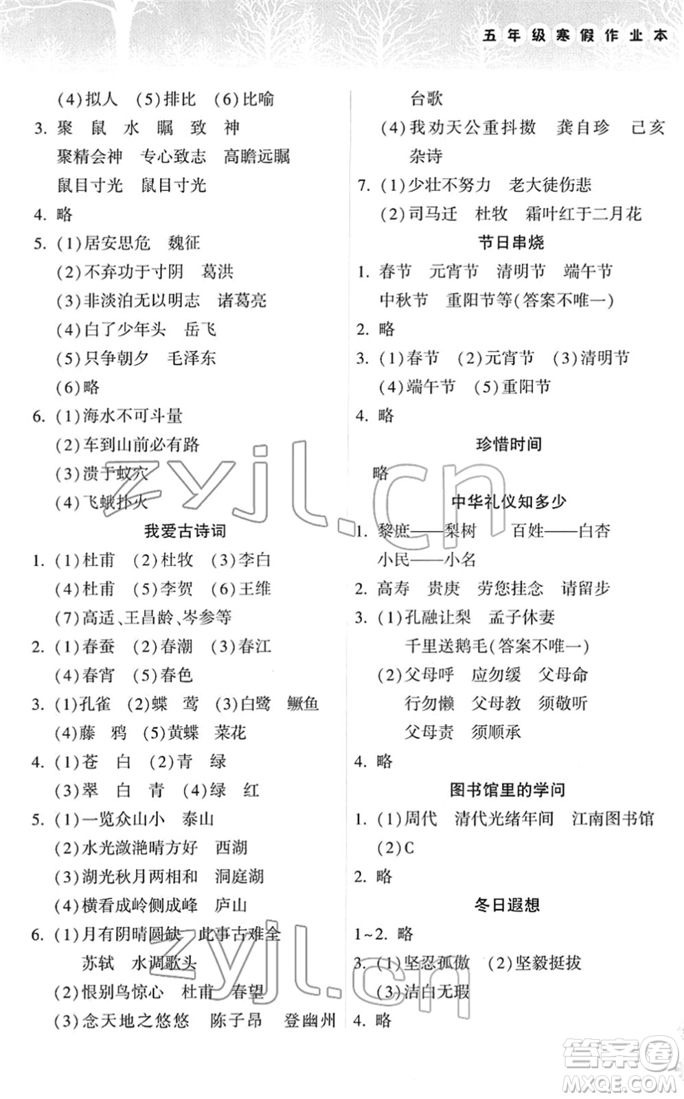 希望出版社2022寒假作業(yè)本天天練小學(xué)五年級(jí)語(yǔ)文英語(yǔ)合訂本A版晉城專版答案