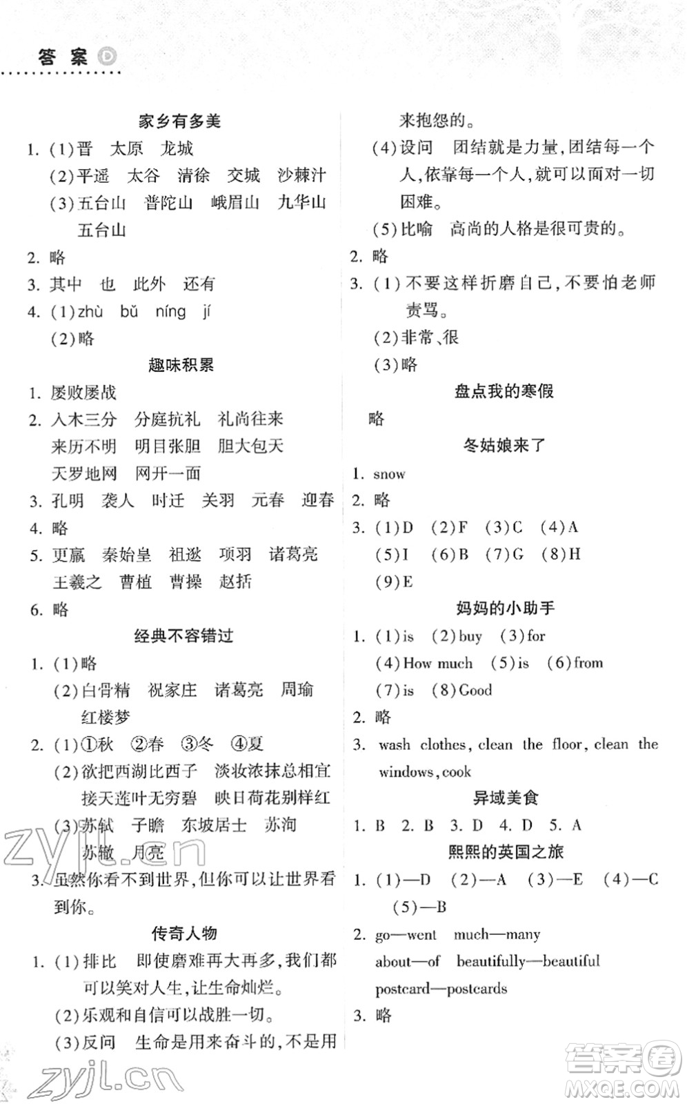 希望出版社2022寒假作業(yè)本天天練小學(xué)五年級(jí)語(yǔ)文英語(yǔ)合訂本A版晉城專版答案