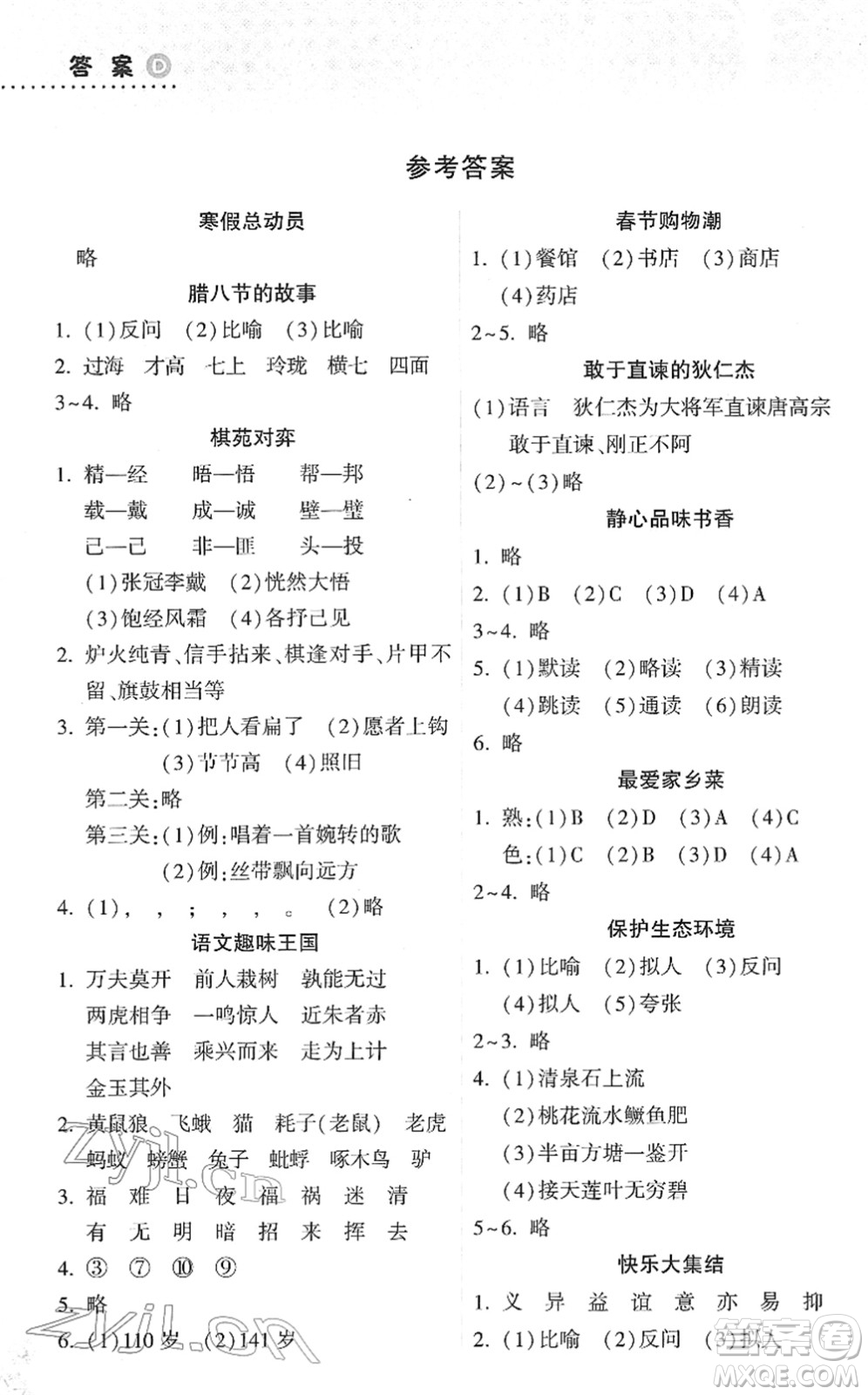 希望出版社2022寒假作業(yè)本天天練小學(xué)五年級(jí)語(yǔ)文英語(yǔ)合訂本A版晉城專版答案
