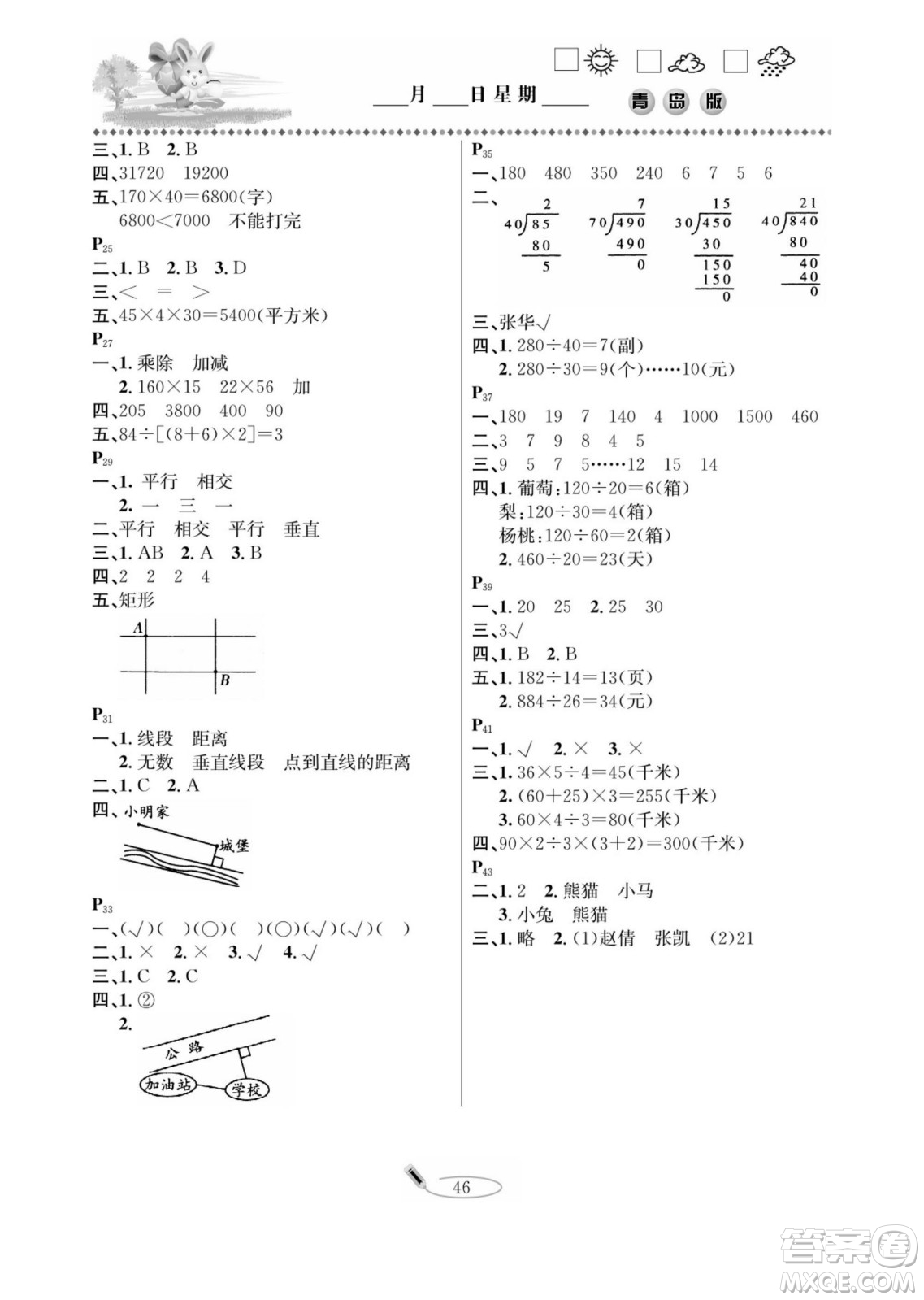 延邊人民出版社2022小學生寒假作業(yè)快樂假期四年級數(shù)學青島版答案