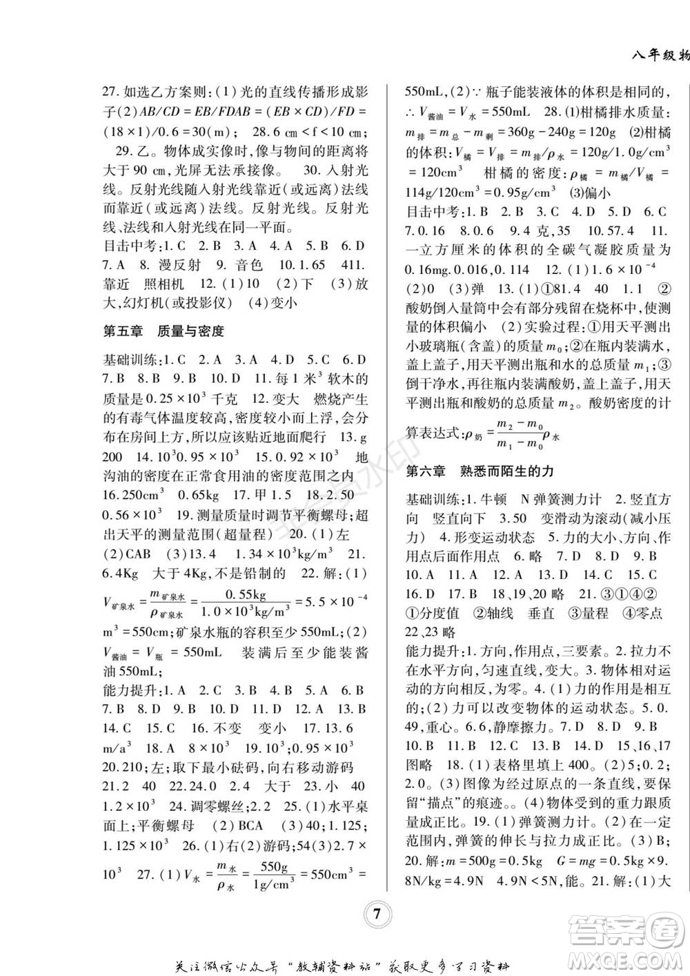四川師范大學(xué)電子出版社2022快樂之星寒假篇八年級物理滬科版參考答案