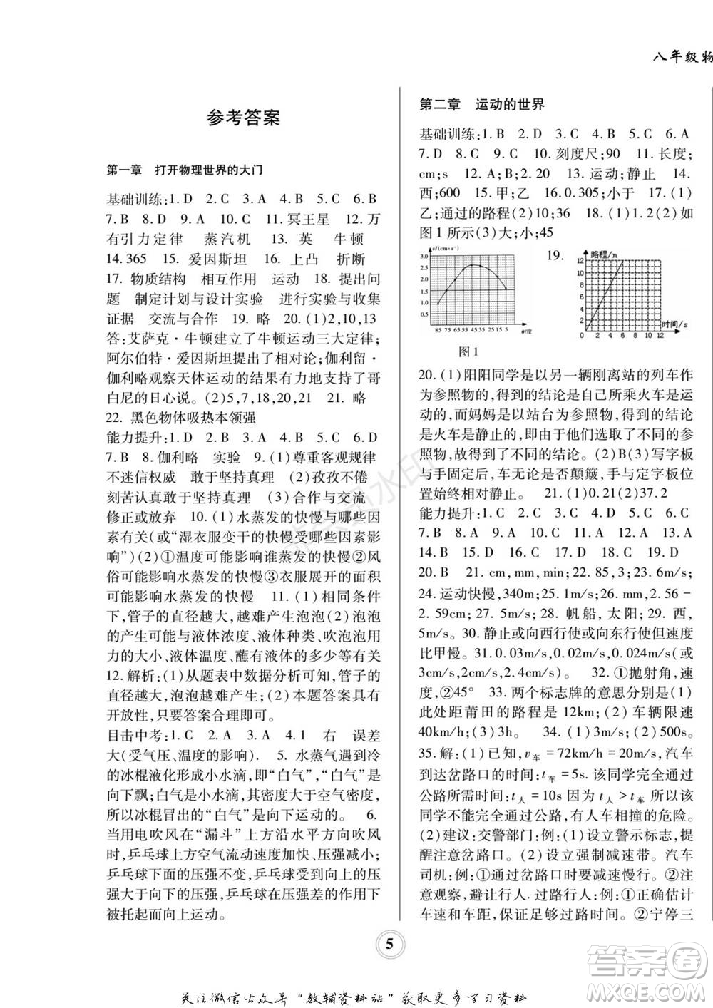 四川師范大學(xué)電子出版社2022快樂之星寒假篇八年級物理滬科版參考答案