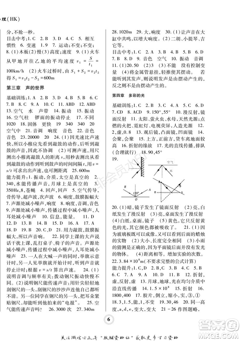 四川師范大學(xué)電子出版社2022快樂之星寒假篇八年級物理滬科版參考答案