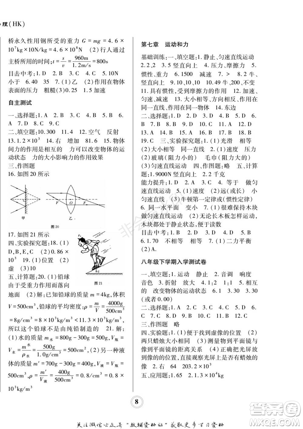 四川師范大學(xué)電子出版社2022快樂之星寒假篇八年級物理滬科版參考答案