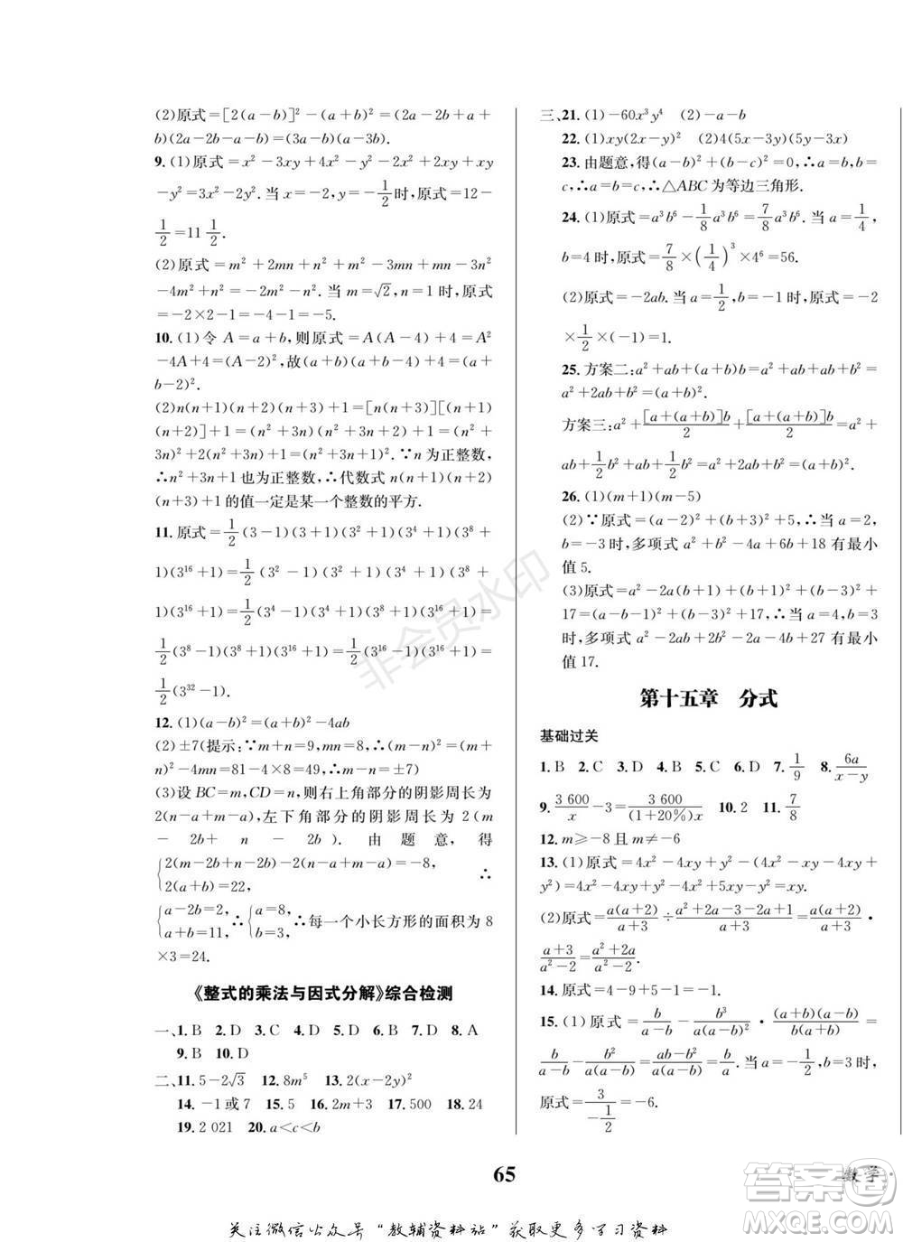 四川師范大學(xué)電子出版社2022快樂之星寒假篇八年級數(shù)學(xué)人教版參考答案