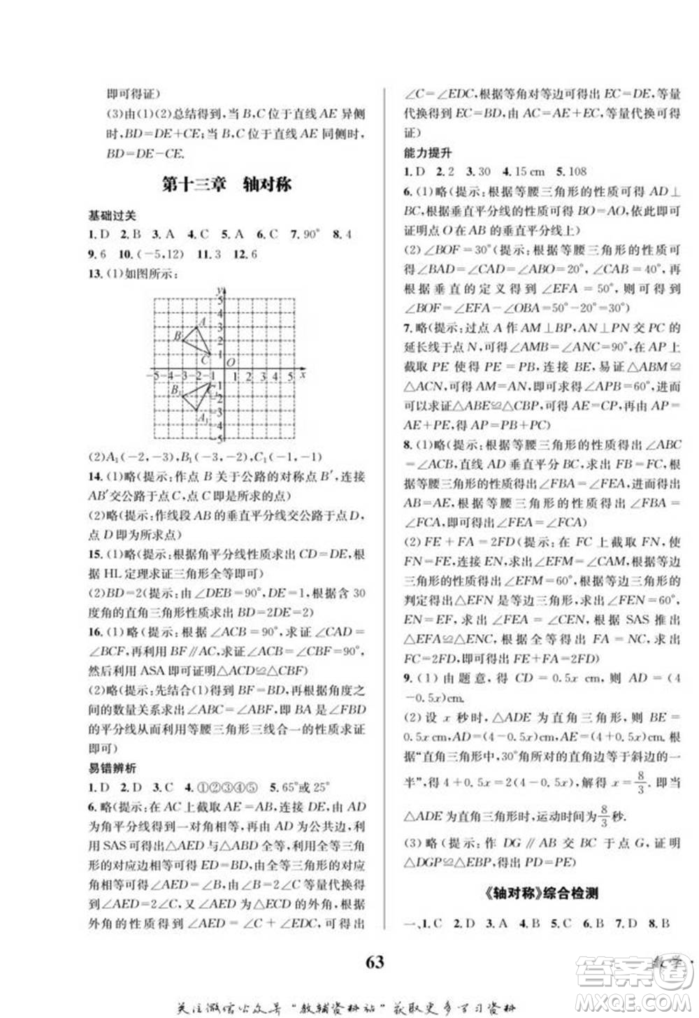 四川師范大學(xué)電子出版社2022快樂之星寒假篇八年級數(shù)學(xué)人教版參考答案