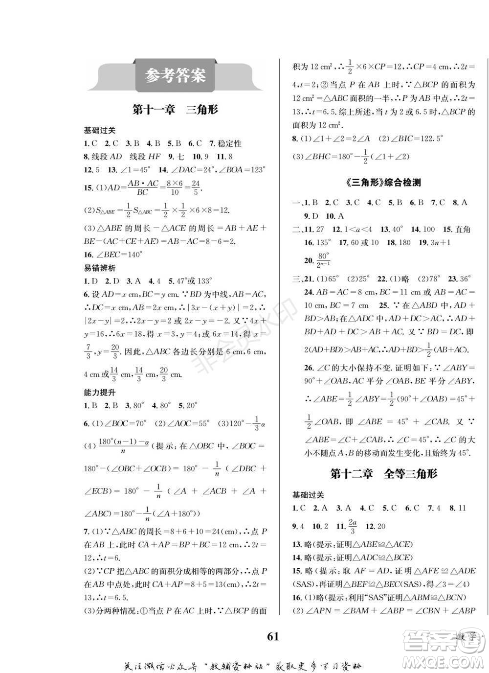 四川師范大學(xué)電子出版社2022快樂之星寒假篇八年級數(shù)學(xué)人教版參考答案