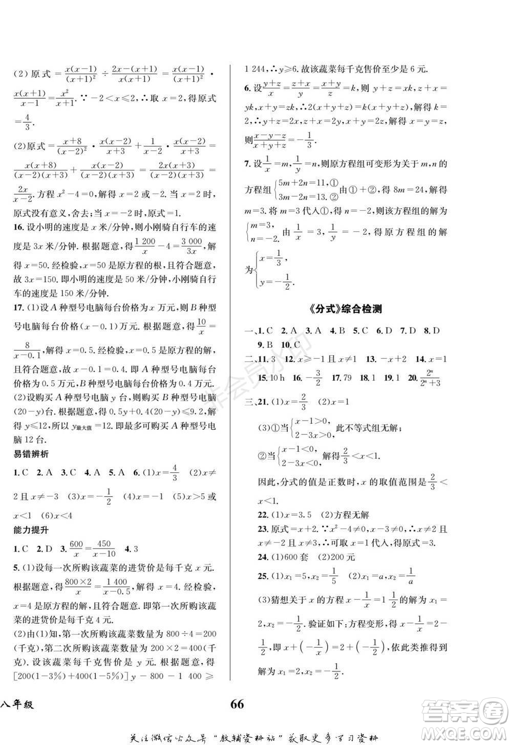 四川師范大學(xué)電子出版社2022快樂之星寒假篇八年級數(shù)學(xué)人教版參考答案