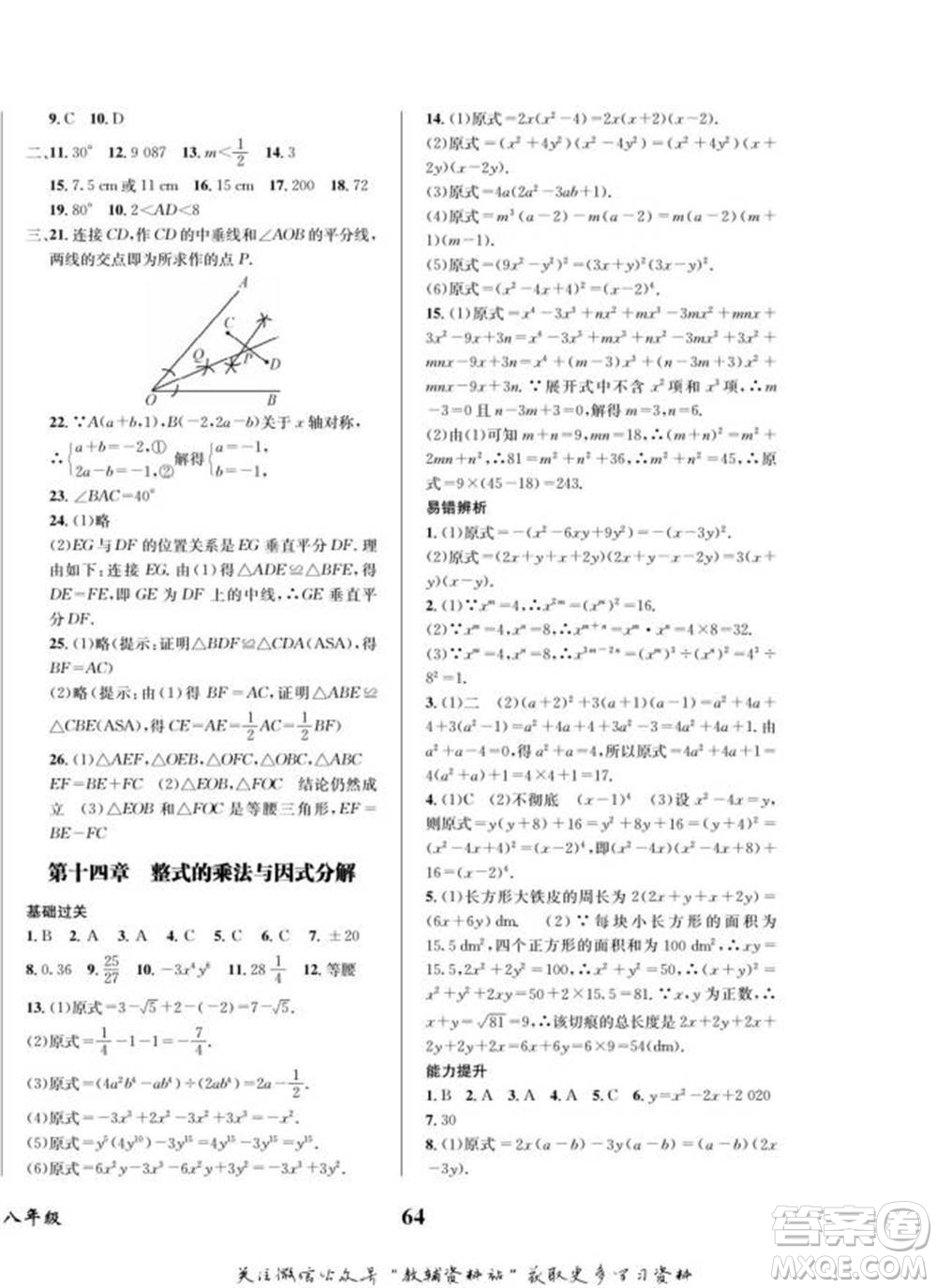 四川師范大學(xué)電子出版社2022快樂之星寒假篇八年級數(shù)學(xué)人教版參考答案