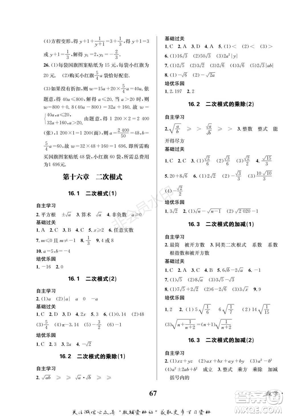 四川師范大學(xué)電子出版社2022快樂之星寒假篇八年級數(shù)學(xué)人教版參考答案