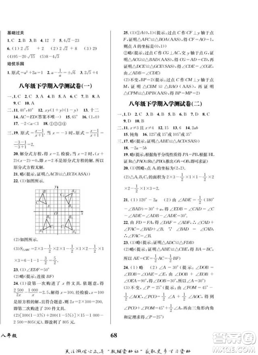 四川師范大學(xué)電子出版社2022快樂之星寒假篇八年級數(shù)學(xué)人教版參考答案