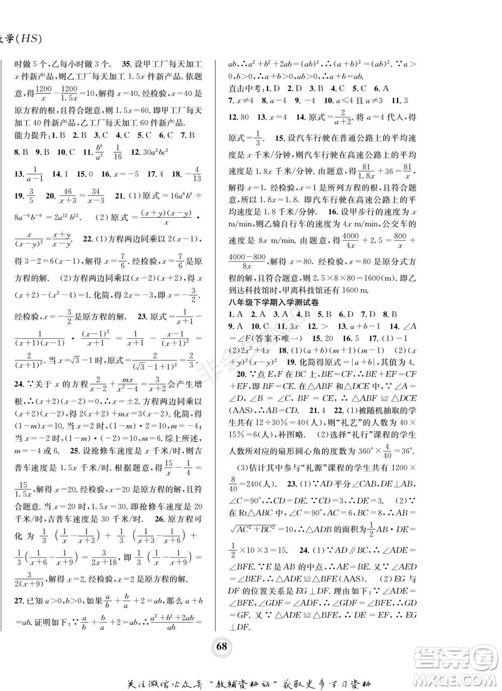 四川師范大學(xué)電子出版社2022快樂之星寒假篇八年級數(shù)學(xué)華師大版參考答案