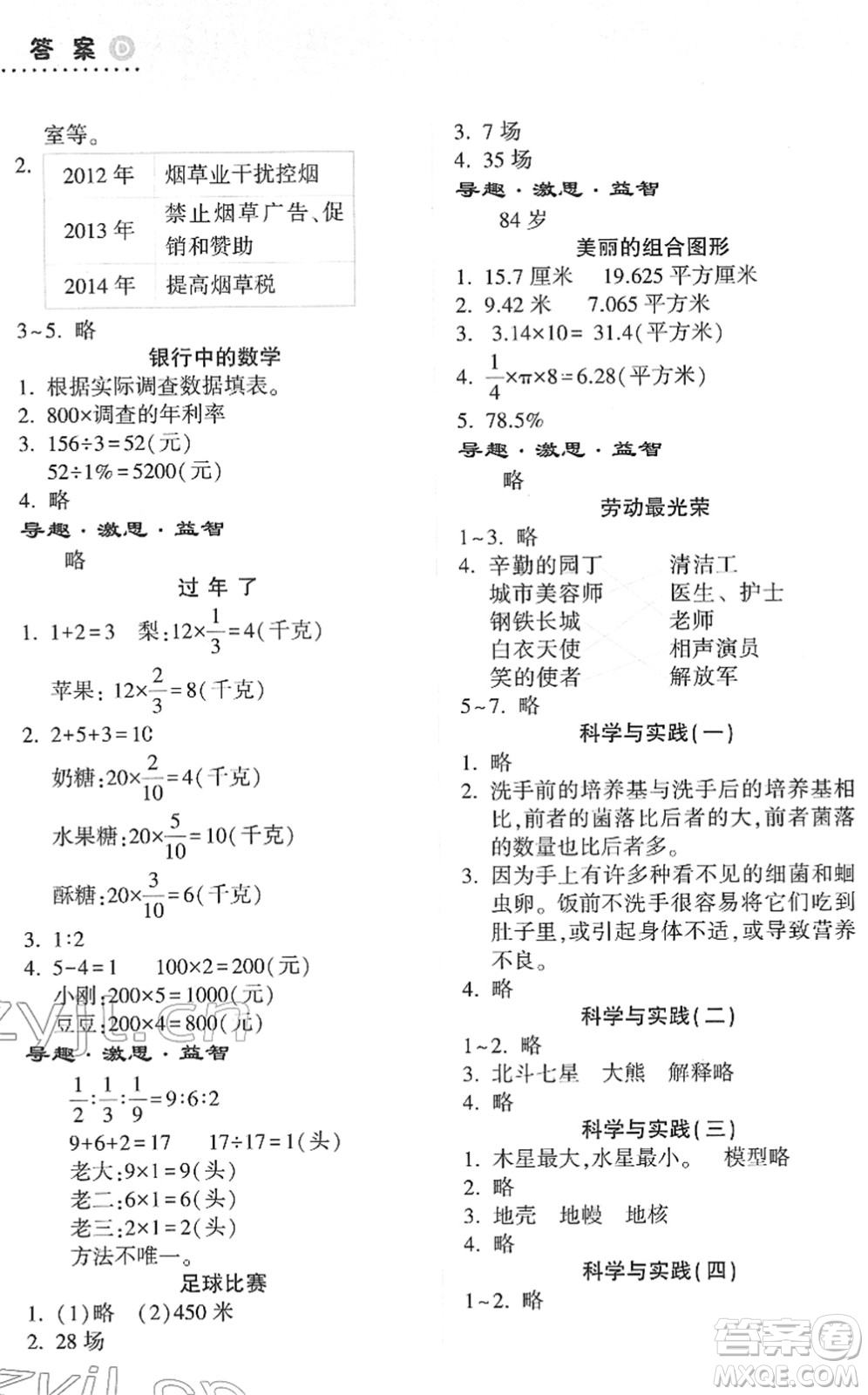 希望出版社2022寒假作業(yè)本天天練小學(xué)六年級數(shù)學(xué)道德與法治科學(xué)合訂本B版晉城專版答案