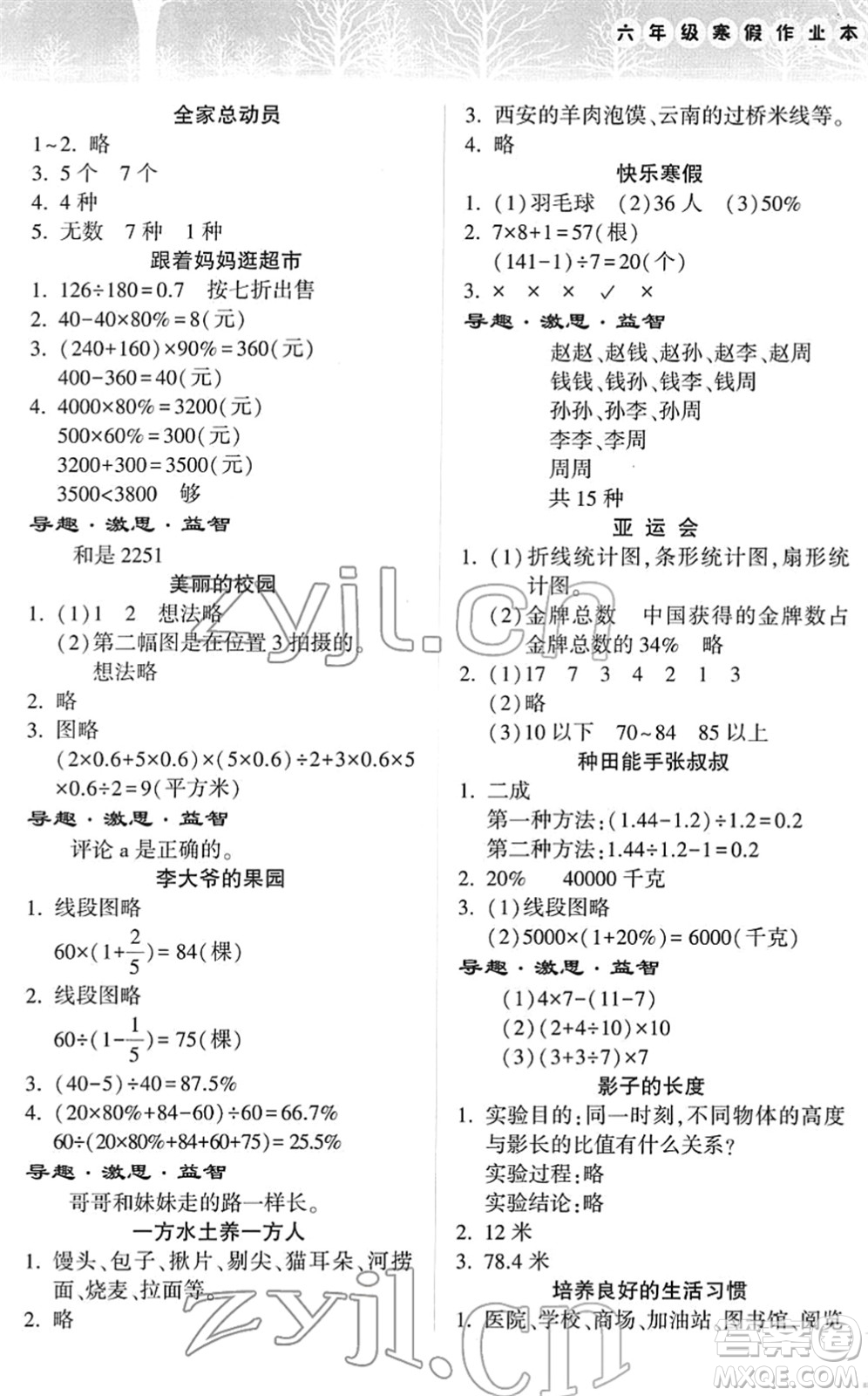 希望出版社2022寒假作業(yè)本天天練小學(xué)六年級數(shù)學(xué)道德與法治科學(xué)合訂本B版晉城專版答案