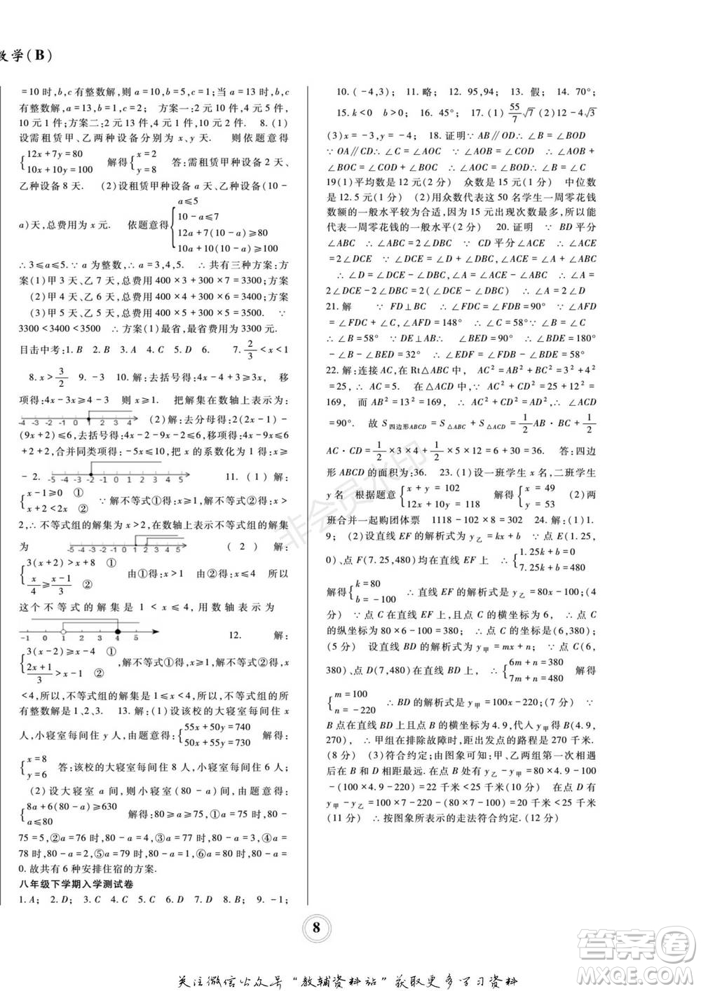 四川師范大學(xué)電子出版社2022快樂(lè)之星寒假篇八年級(jí)數(shù)學(xué)北師大版參考答案