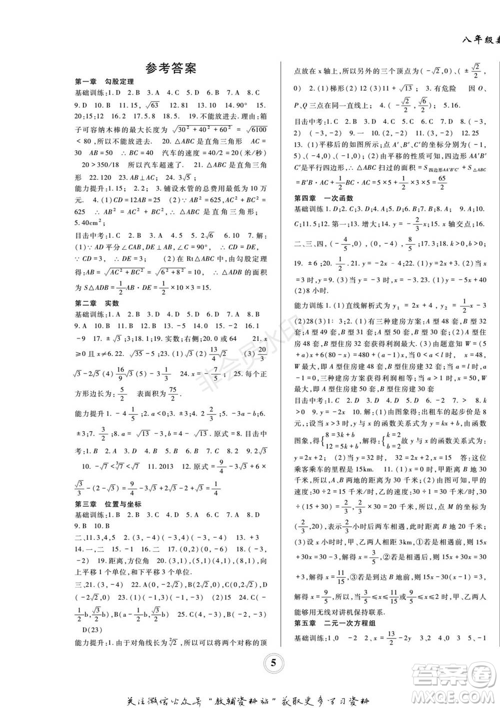 四川師范大學(xué)電子出版社2022快樂(lè)之星寒假篇八年級(jí)數(shù)學(xué)北師大版參考答案