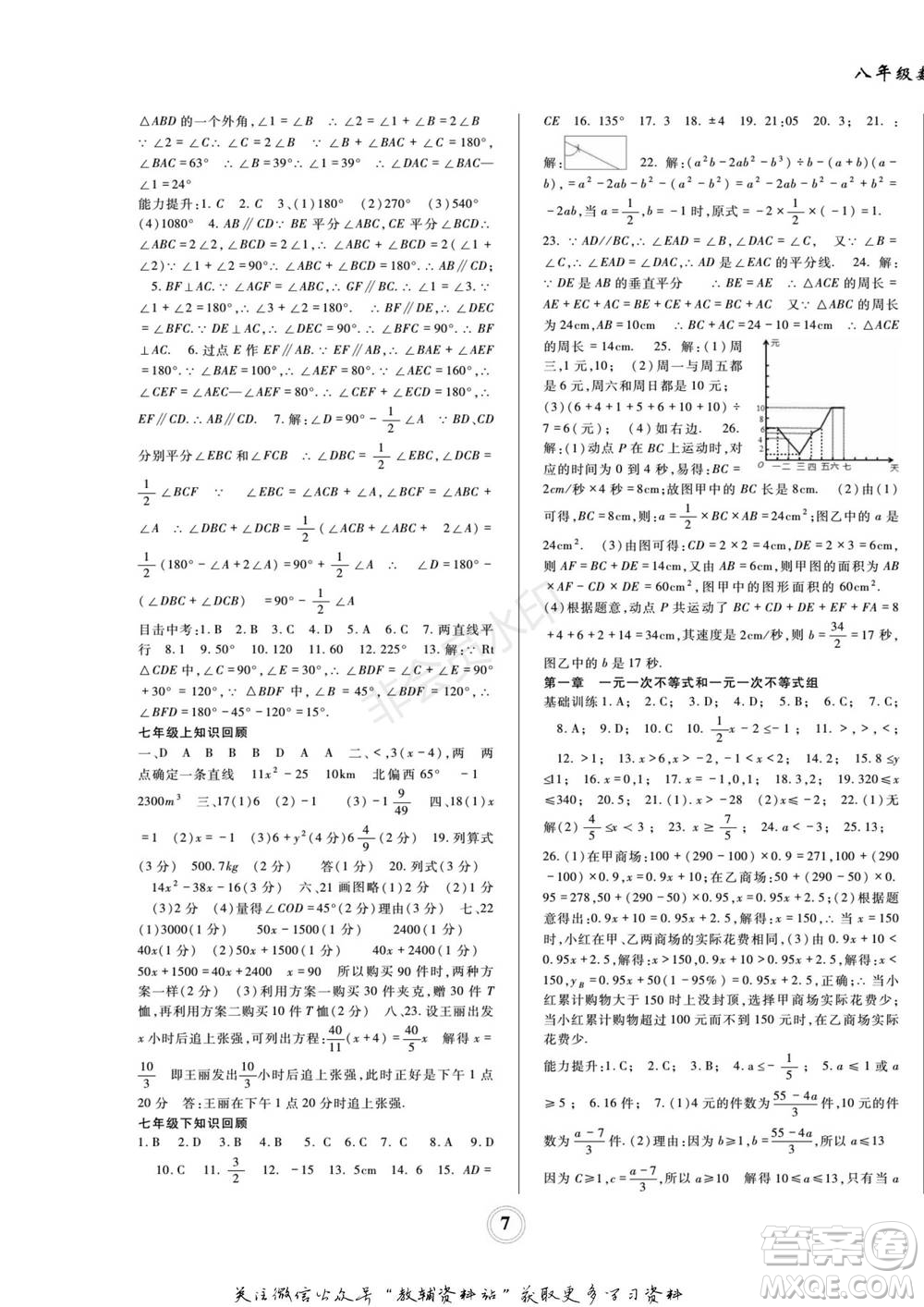 四川師范大學(xué)電子出版社2022快樂(lè)之星寒假篇八年級(jí)數(shù)學(xué)北師大版參考答案