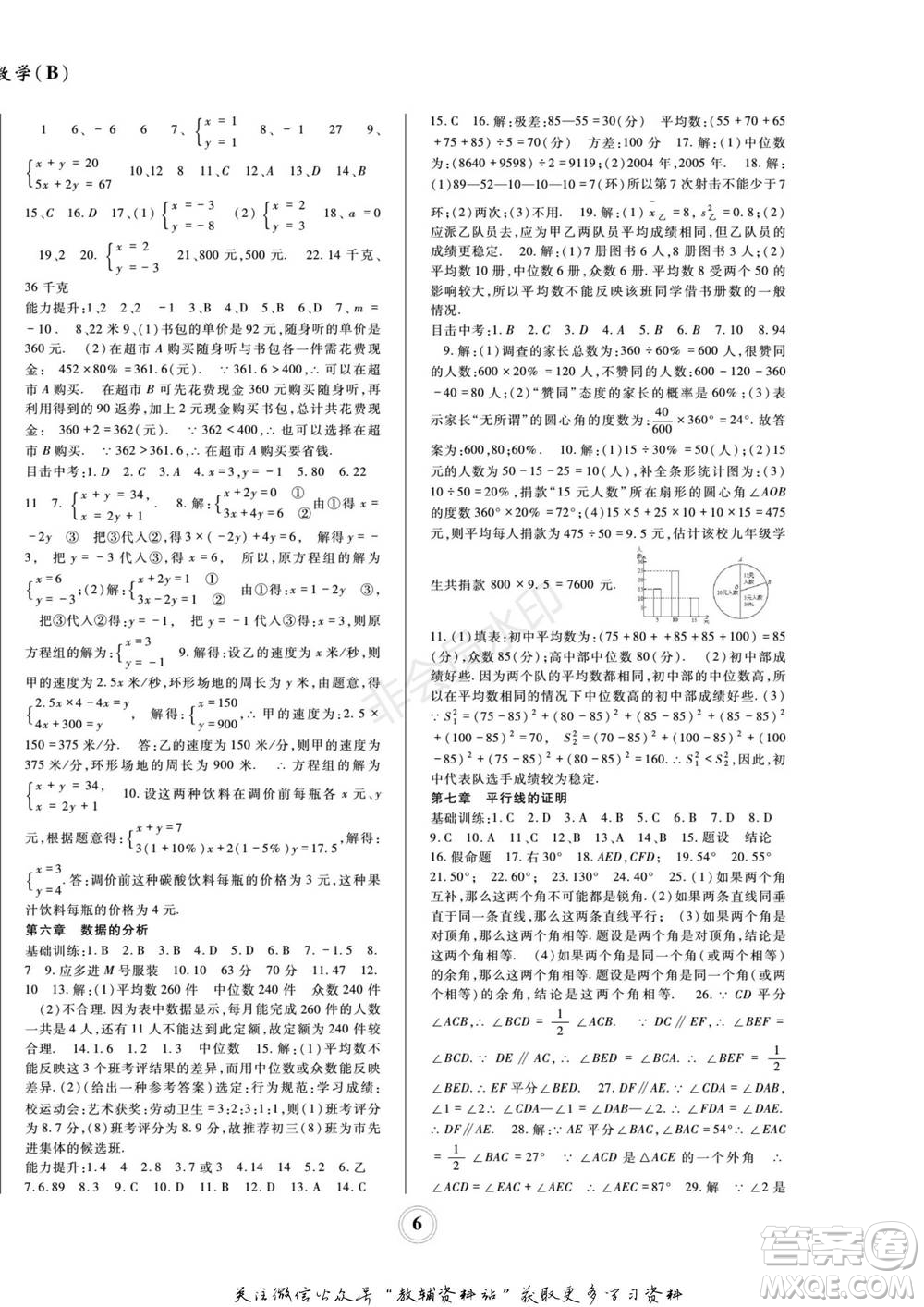 四川師范大學(xué)電子出版社2022快樂(lè)之星寒假篇八年級(jí)數(shù)學(xué)北師大版參考答案