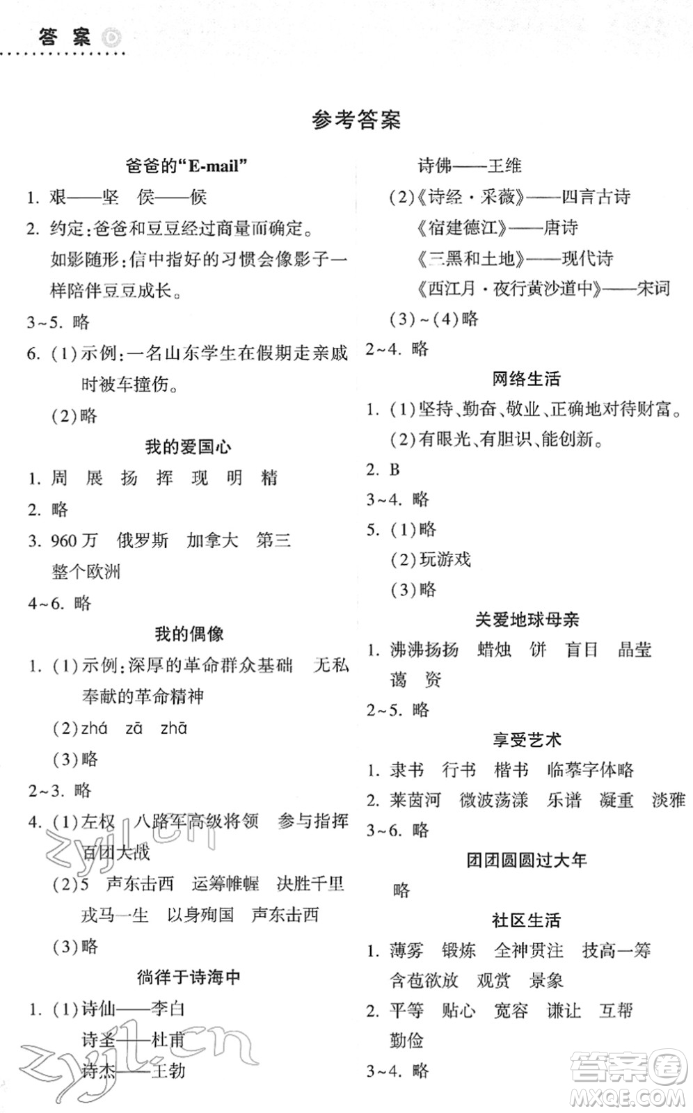 希望出版社2022寒假作業(yè)本天天練小學六年級語文英語合訂本A版晉城專版答案