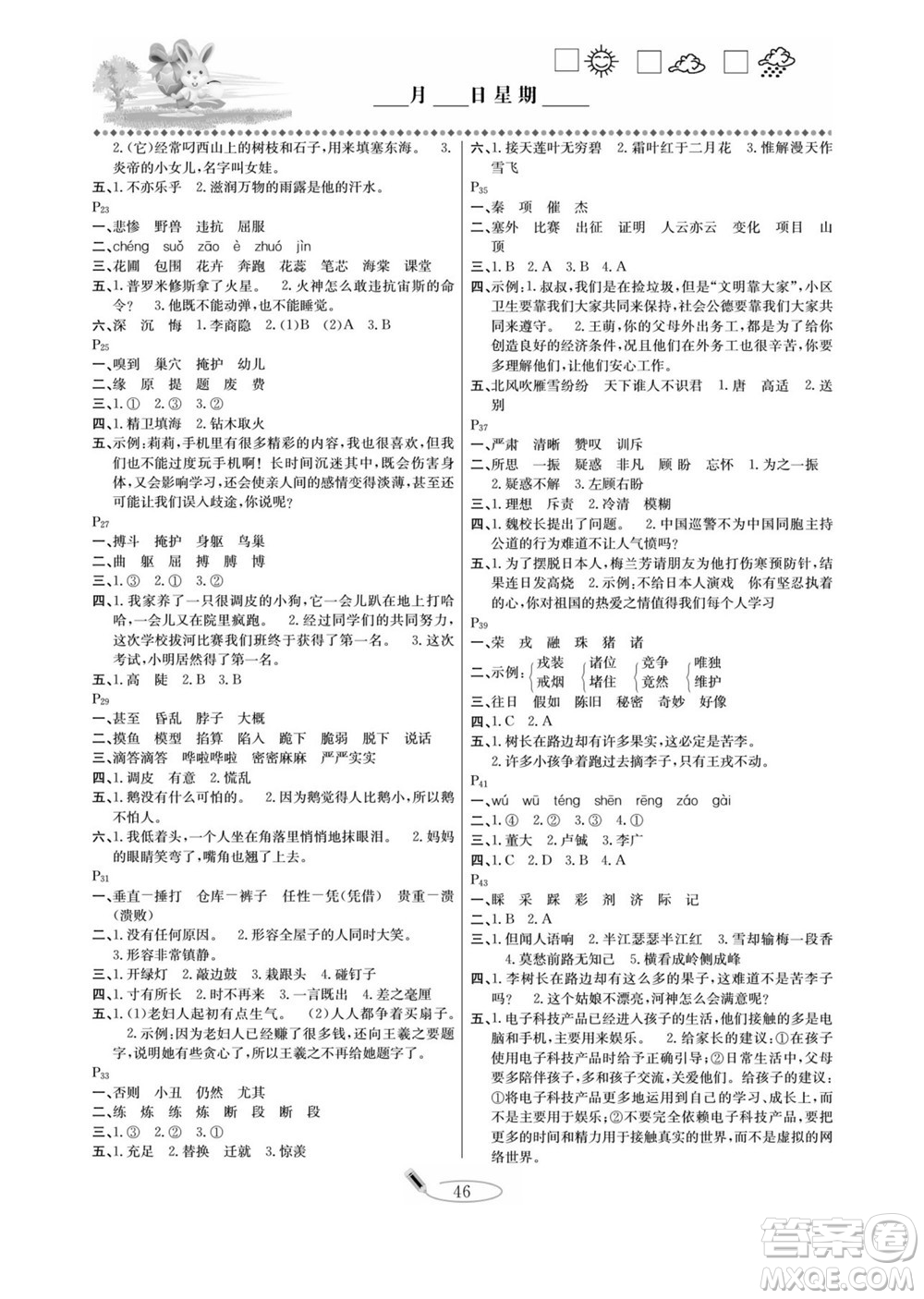 延邊人民出版社2022小學生寒假作業(yè)快樂假期四年級語文部編版答案