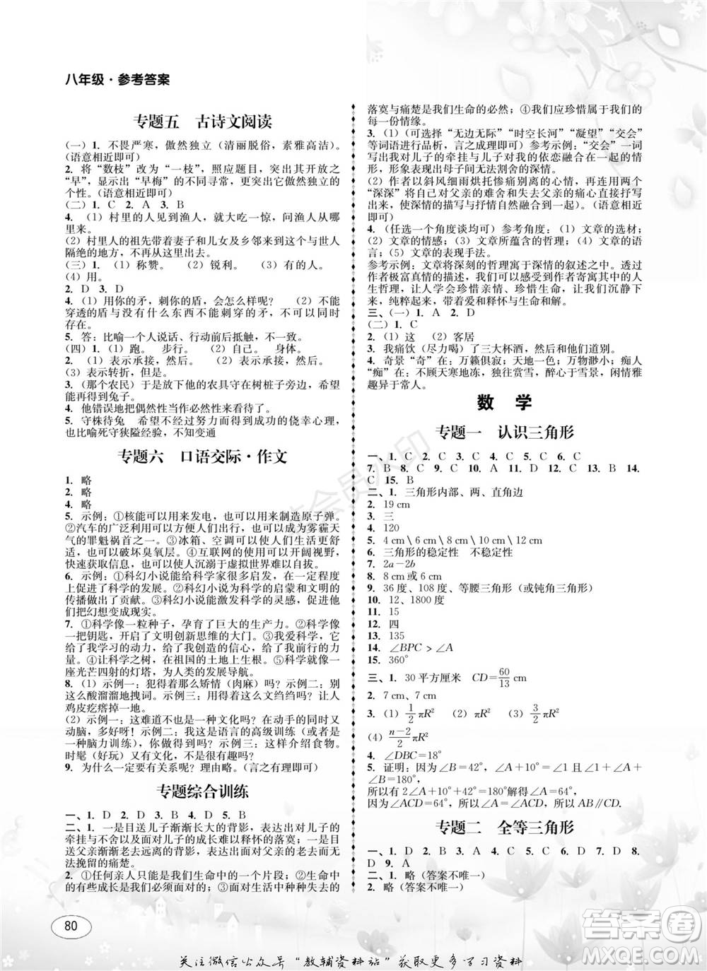 四川師范大學(xué)電子出版社2022快樂之星寒假篇八年級(jí)合訂本通用版參考答案